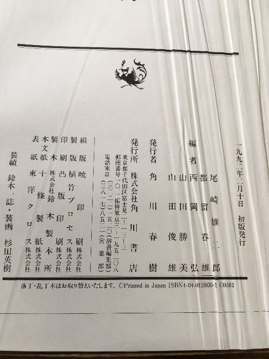 角川大字源　漢和大辞典　角川書店　親字　熟語　辞書　漢和辞典　初版本　貴重　美品 角川大字源 漢和大辞典 角川書店 親字 熟語 辞書 漢和辞典 初版本