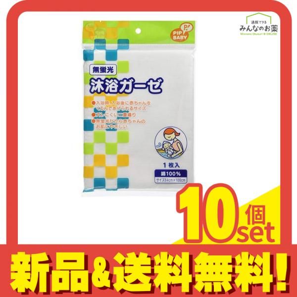 ピップ 沐浴ガーゼ 1枚 10個セット