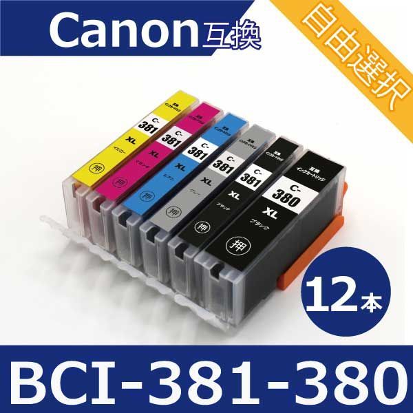 Canon PIXUS 380 381 大容量XL　 纏めて10個 Canon PIXUS 380 381 大容量XL 纏めて10個｜Canon 380 381 インク