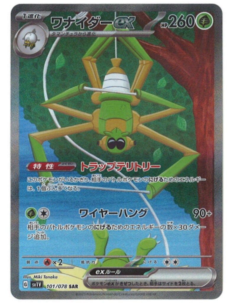 Pokemon SV【バイオレットex】 101/078 ワナイダーex(SAR) SV1V