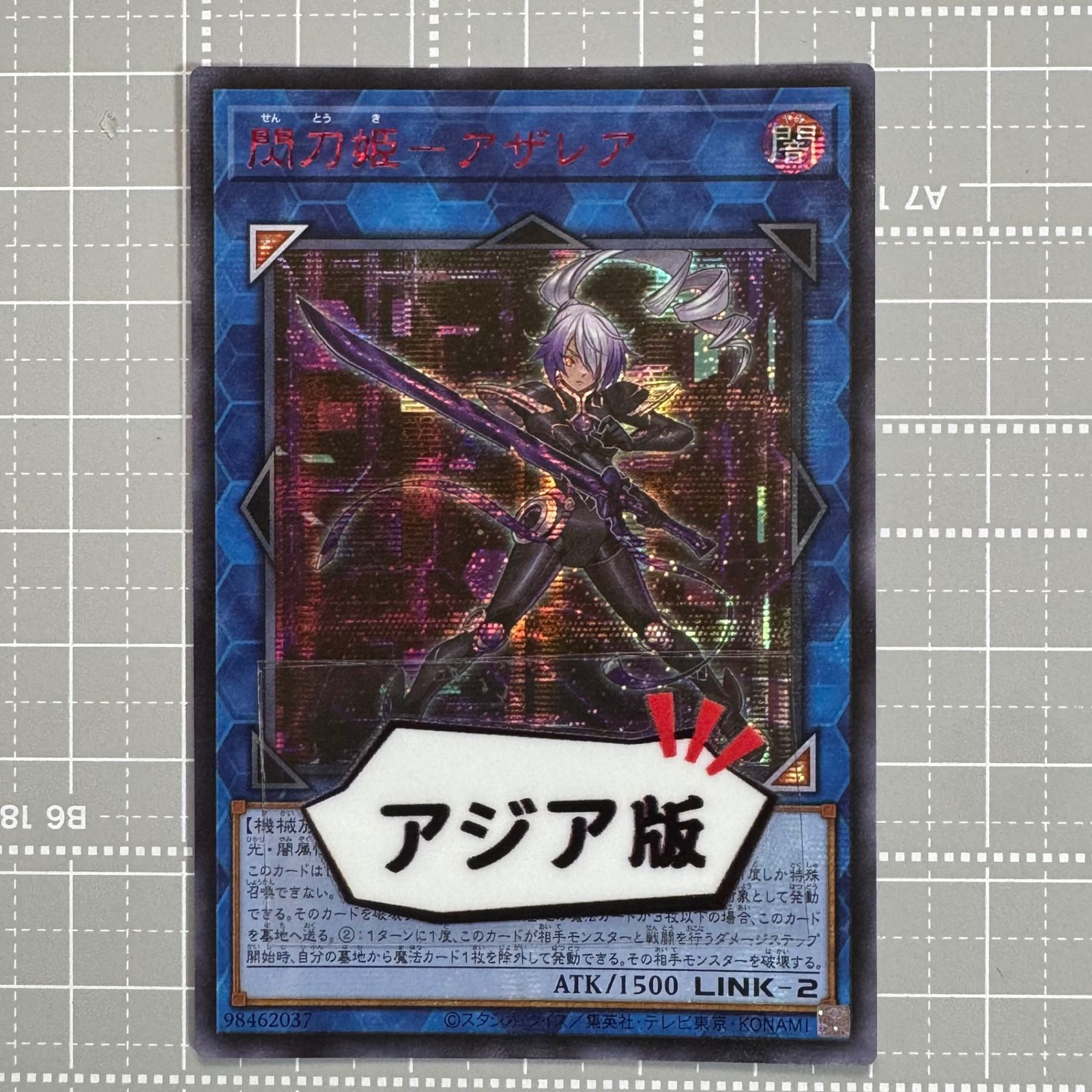 遊戯王　閃刀姫　アザレア　アカシク Amazon.co.jp: 遊戯王カード 閃刀姫－アザレア(ノーマル