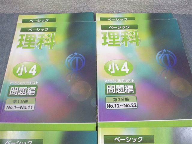 希学園 小4 理科 ベーシック オリジナルテキスト 第1〜4分冊 通年セット 2022 計4冊 048M2D 希学園 小4 理科 ベーシック オリジナルテキスト 第1～4分冊