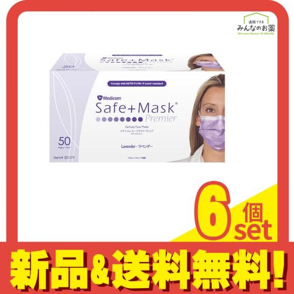 メディコム セーフマスク プレミア ラベンダー 50枚入 PMR002011M 6個セット