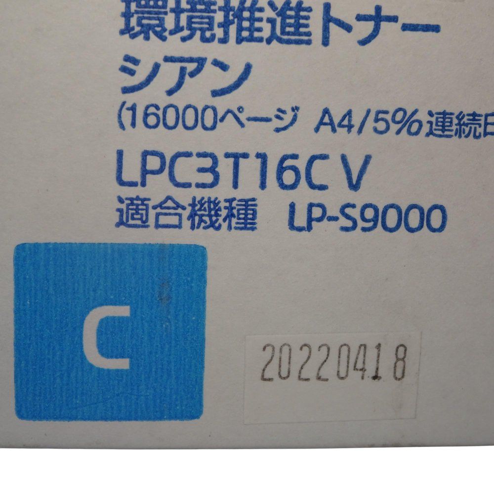 環境推進トナー シアン