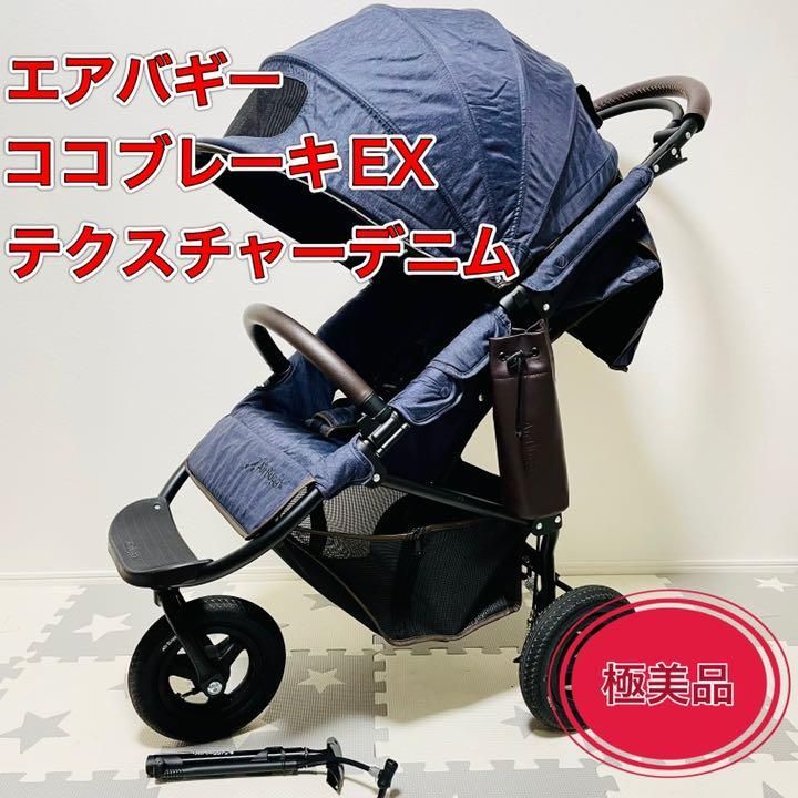 するのには 美品 AirBuggy ココブレーキ EX テクスチャーデニム B8NMc