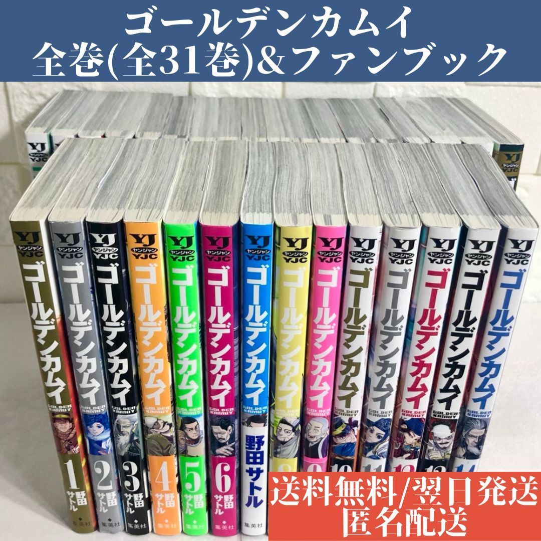 小物 【最短翌日発送】ゴールデンカムイ 全巻セット1-31 | shurfa.com