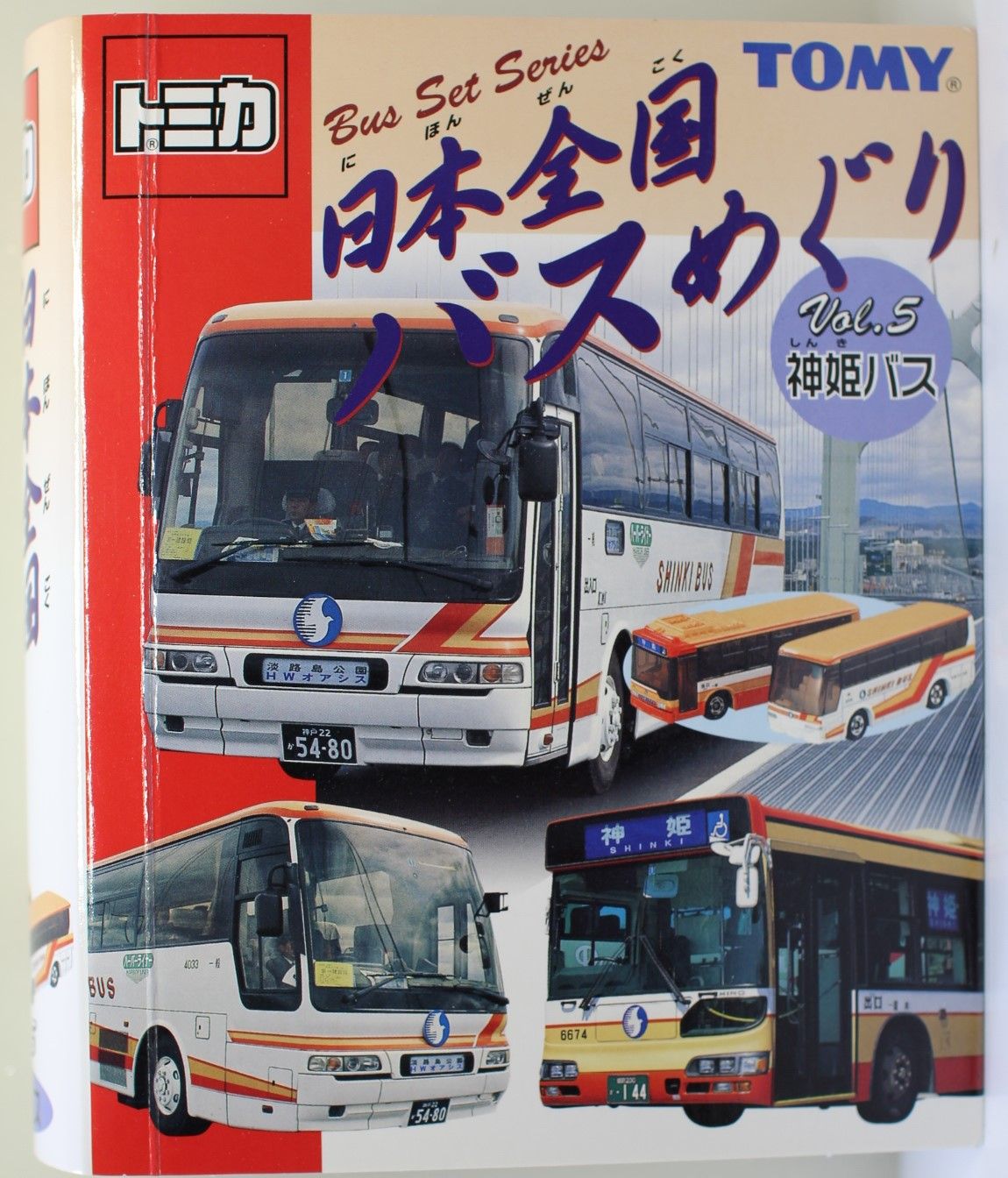 日本全国バスめぐり　トミカ　セット　超希少品 日本全国バスめぐり トミカ セット 超希少品 - メルカリ