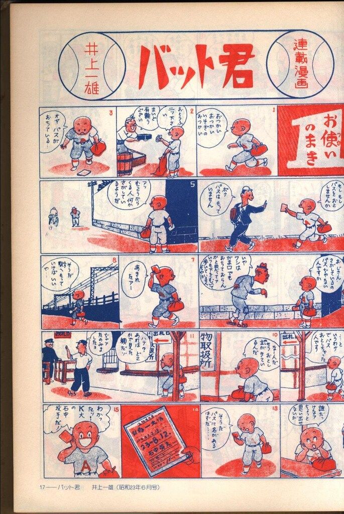 湘南出版社 寺田ヒロオ 「漫画少年」史
