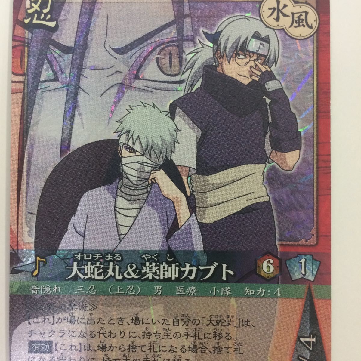 ね 1 ナルト CARD GAME カード まとめ 大蛇丸 薬師 カブト レア 21