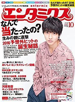 【大得価，格安】 【中古】エンタミクス 2016年10月号 その他