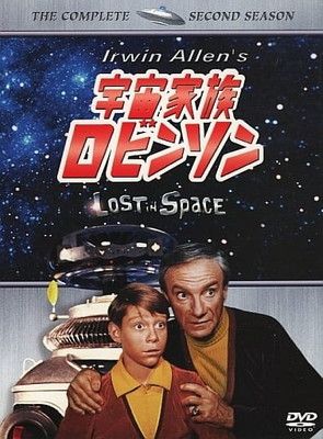 宇宙家族ロビンソン セカンド・シーズン DVDコレクターズ