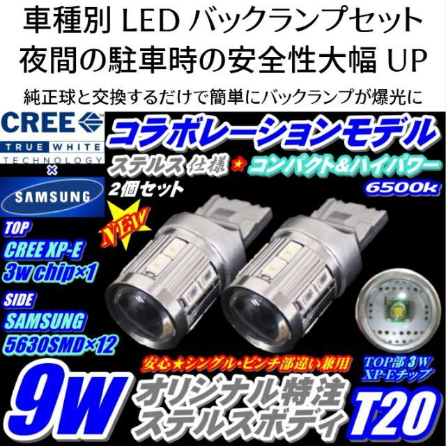 車種別 爆光 LEDバックランプ セット9w T20 レヴォーグ VM系 H26.6 ～ H28.3 LED装着車 駐車時の安全性大幅UP - メルカリ