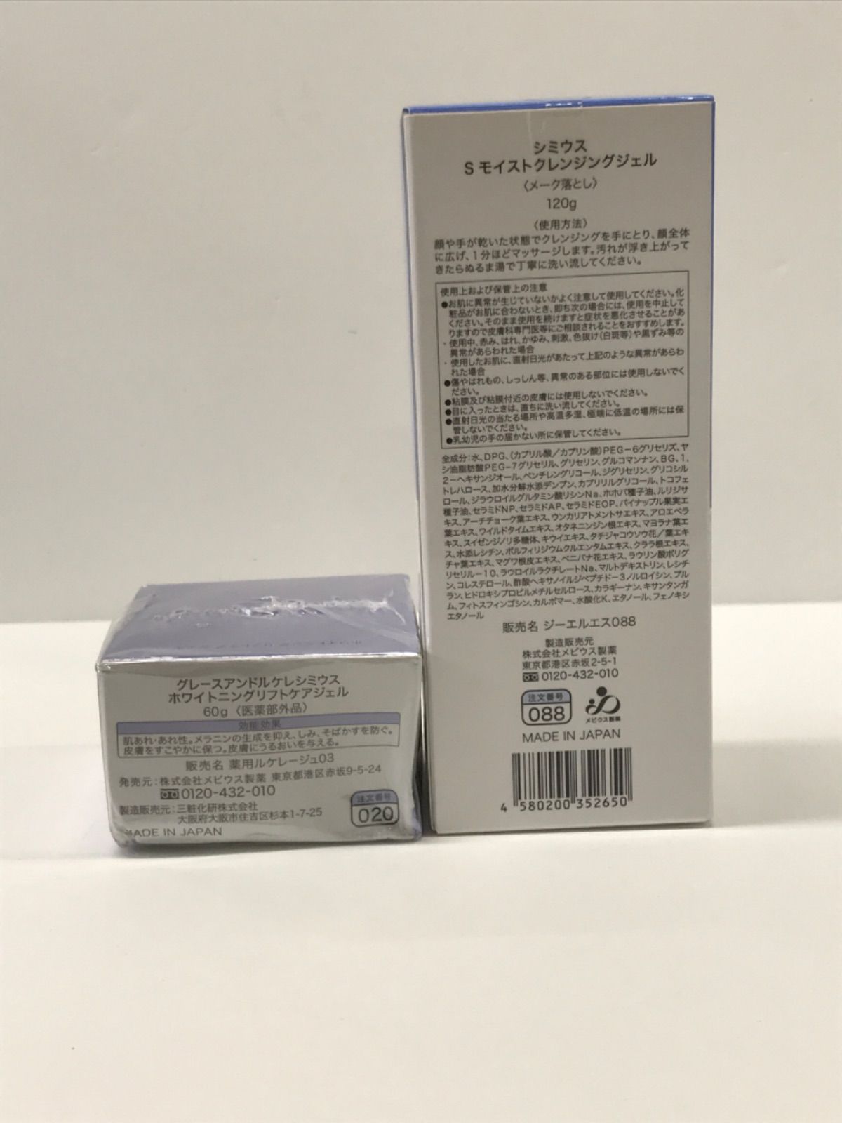 L917 SIMIUS シミウス Sモイストクレンジングジェル 120g 1点 グレース