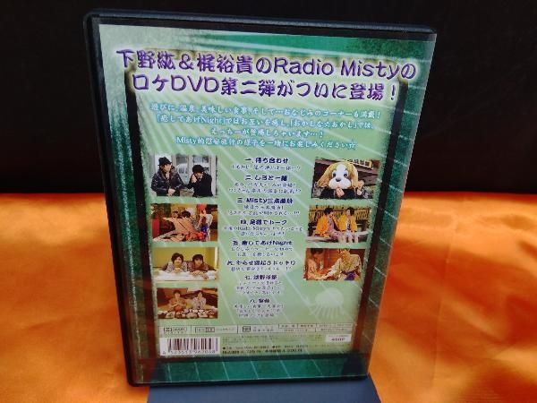 【初回限定盤】下野紘&梶裕貴のRadioMisty特別編僕らの大江戸温泉物語 Amazon.co.jp: 下野紘&梶裕貴のRadio Misty 特別編2 僕らの大