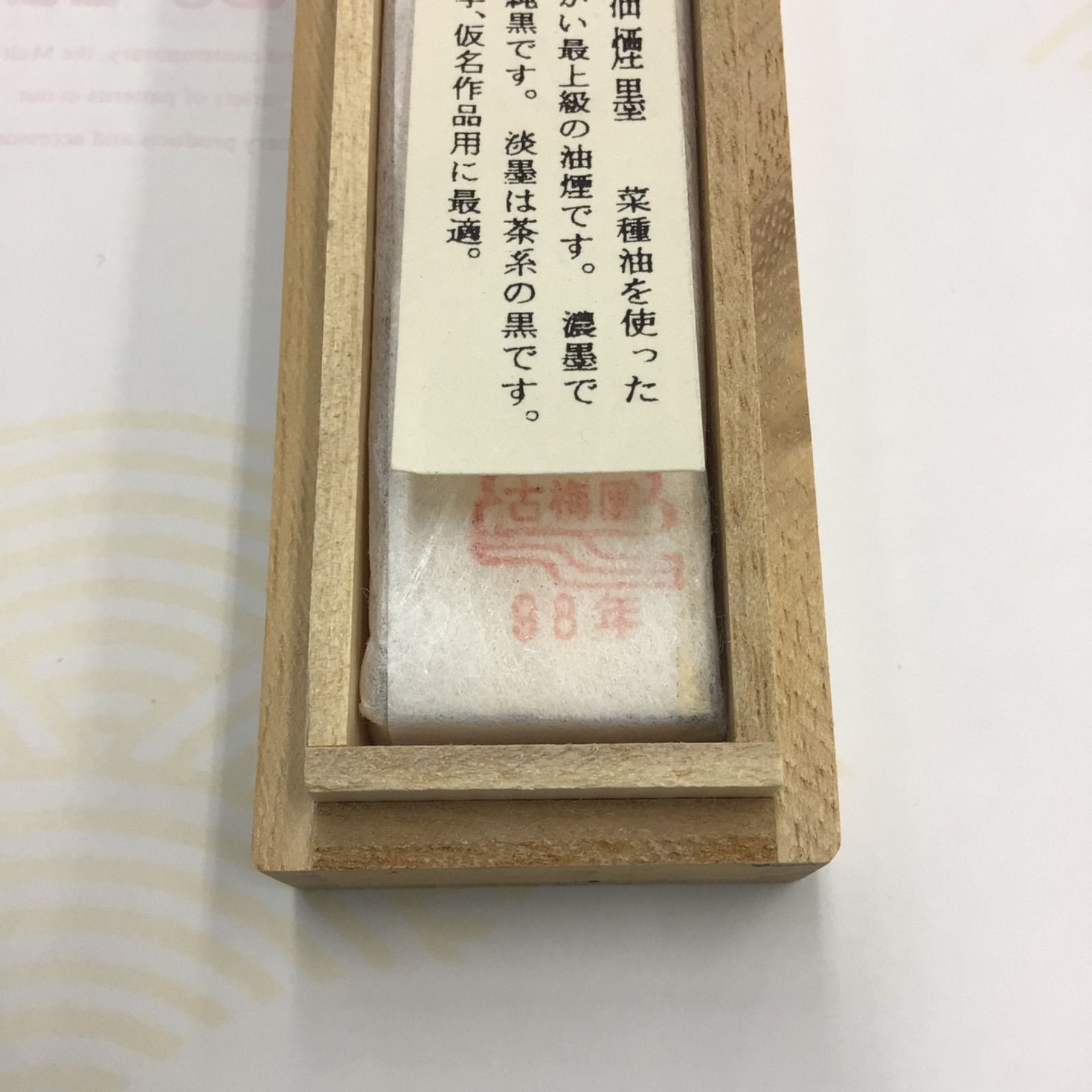 古梅園　金神仙　中古 古梅園製墨 金神仙 - メルカリ