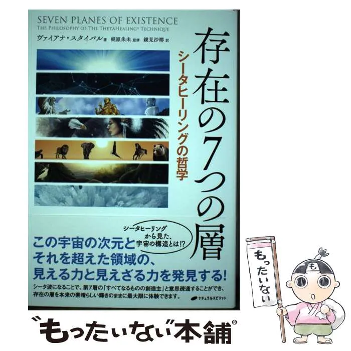 2026年最新】シータヒーリング 存在の層の人気アイテム - メルカリ