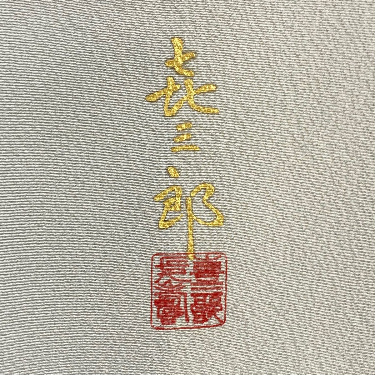 色留袖