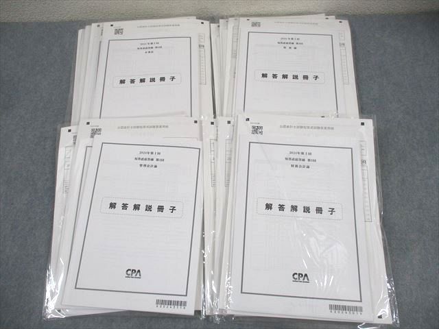 FA12-104 CPA会計学院 公認会計士講座 第I回 短答直前答練 企業法/監査論/管理/財務会計論 2024年合格目標 状態良い 069R4D