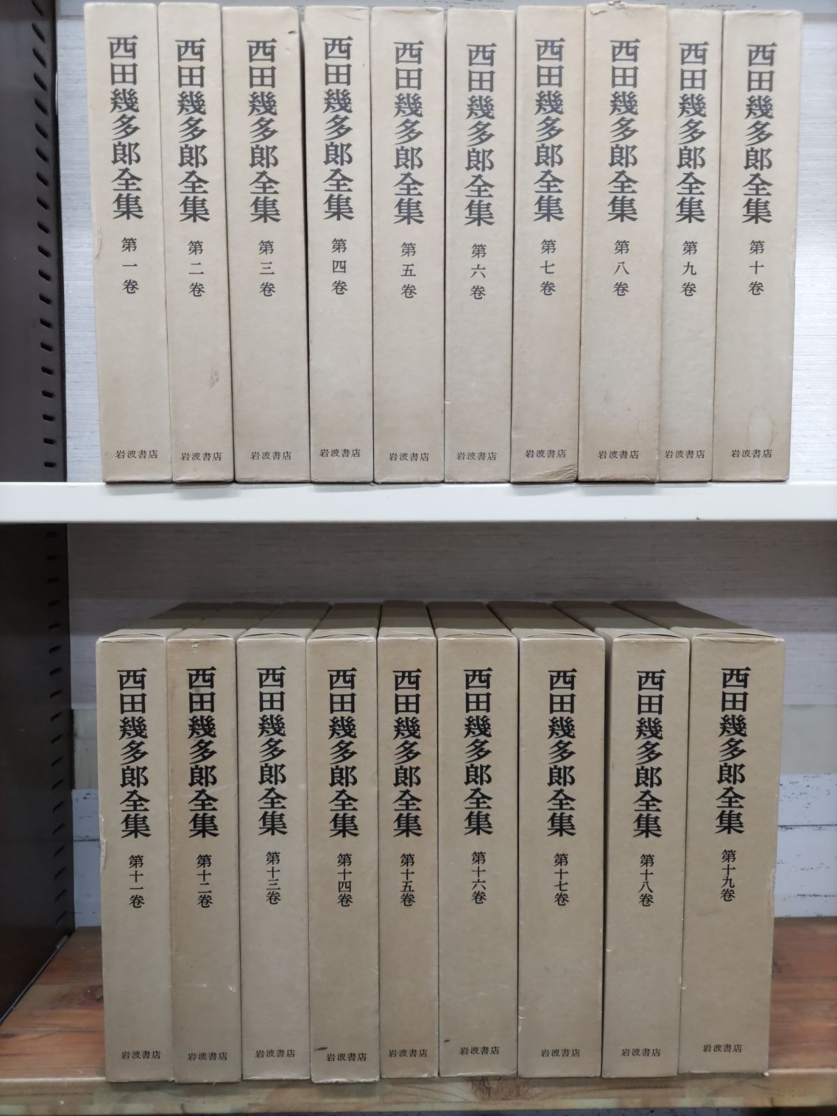 西田幾多郎全集＜１～19＞岩波書店】b1638 - ☆おもぶん☆ - メルカリ