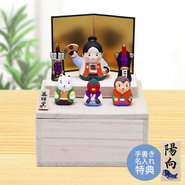 五月人形 コンパクト 兜 収納飾り 陶器 おしゃれ 5月人形 桃太郎飾り 収納桐箱台付 端午の節句 男の子 室内 玄関 セット ミニ 名入れ 木札 .五月人形.