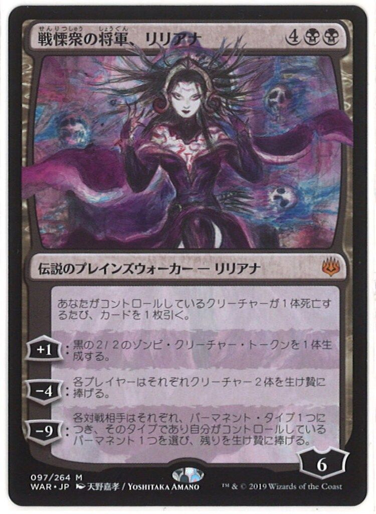 MTG 戦慄衆の将軍、リリアナ　限定イラスト FOIL)(日限定イラスト)戦慄衆の将軍、リリアナ/Liliana