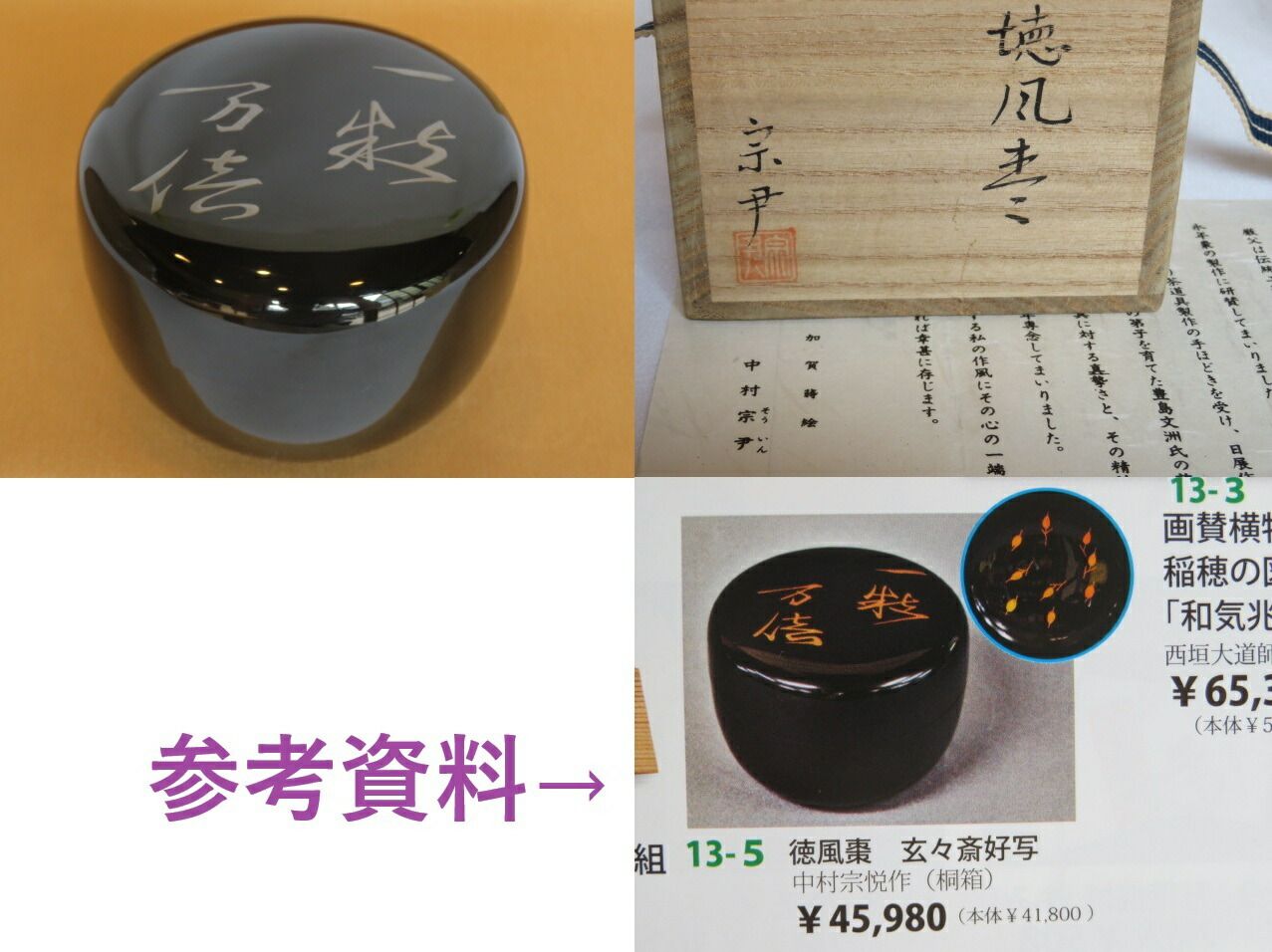 中村宗尹作