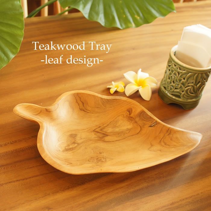 アジアン雑貨 チークウッド リーフ型 トレイ u003c36×21cmu003e WOO-0450 トレー 小物入れ ディスプレイ お皿 お盆 食卓 葉っぱ リーフ チーク 木製 古木 古材 置き物 飾り バリ雑貨 リゾートインテ