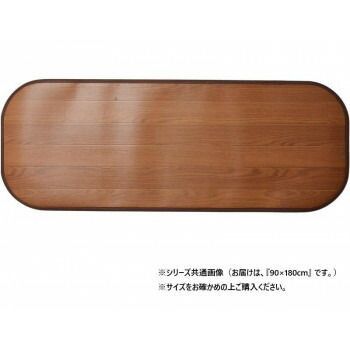 消臭加工付き 木目調フリーマット BR 約90×180cm 350114622