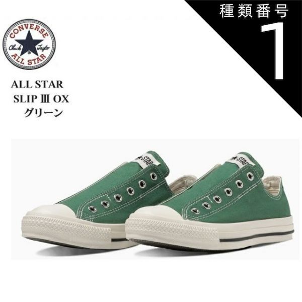 種類1:ダークネイビー/23.0cm(4.0インチ) (コンバース)CONVERSE ALL STAR SLIP3 OX オールスター スリップ3 OX レディス カジュアルスリッポンスニーカー 2023FWモデル スマートで手軽に脱ぎ履き