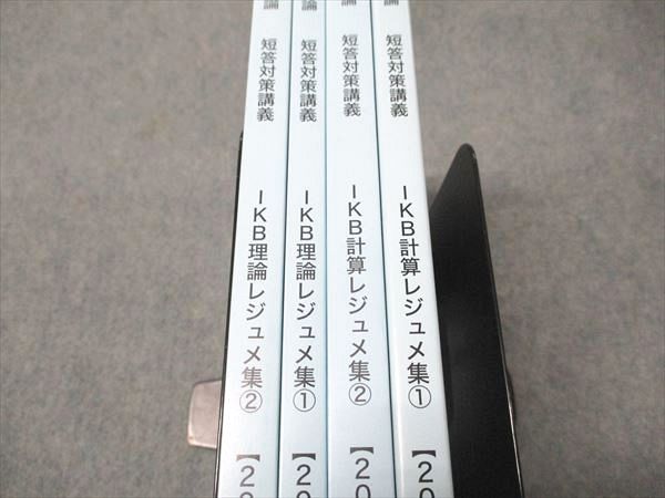 CPA会計学院 管理会計論 短答対策講義 IKB計算/理論レジュメ 1/2