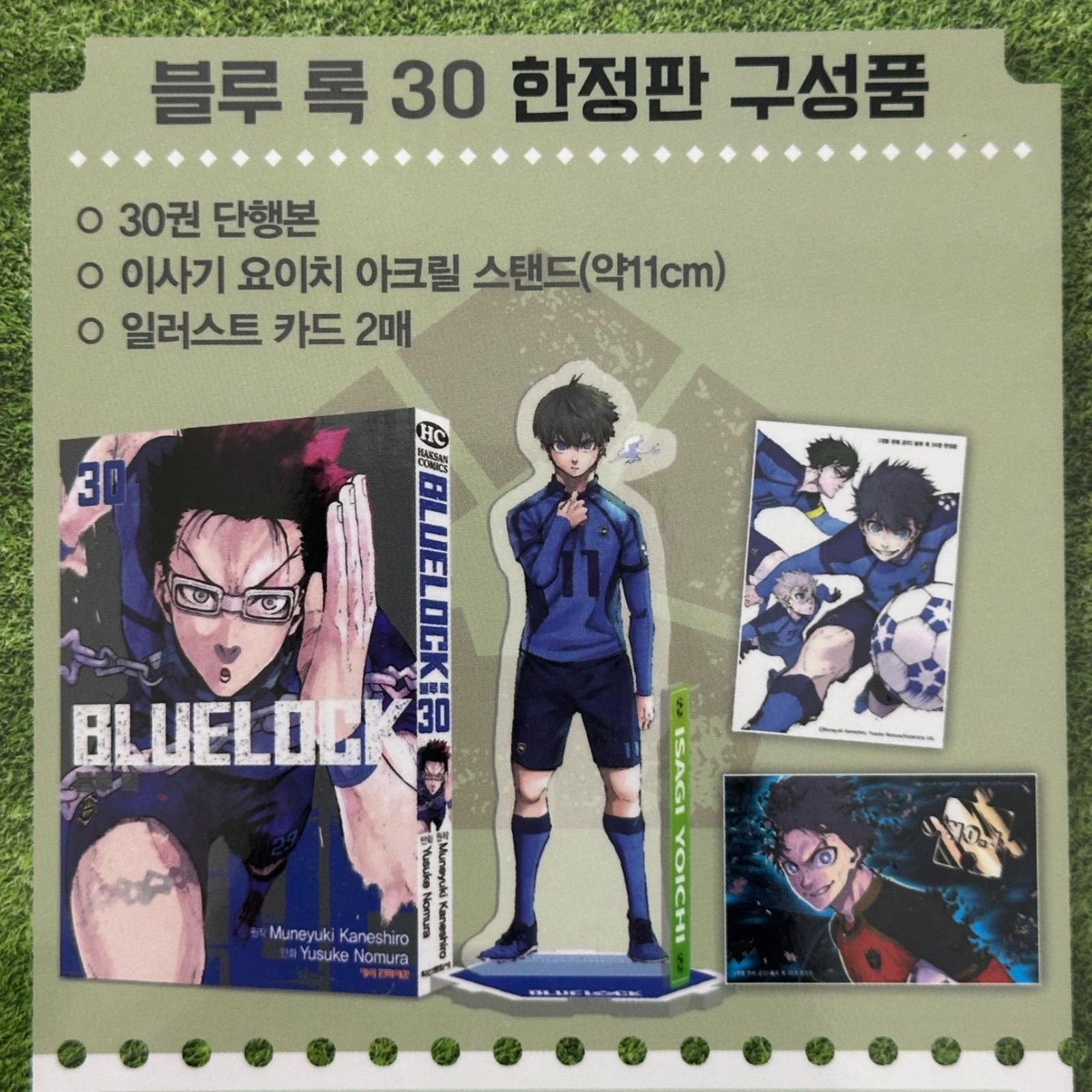 韓国版 漫画 初版 ブルーロック 30巻 限定版 特装版 特典 潔世一