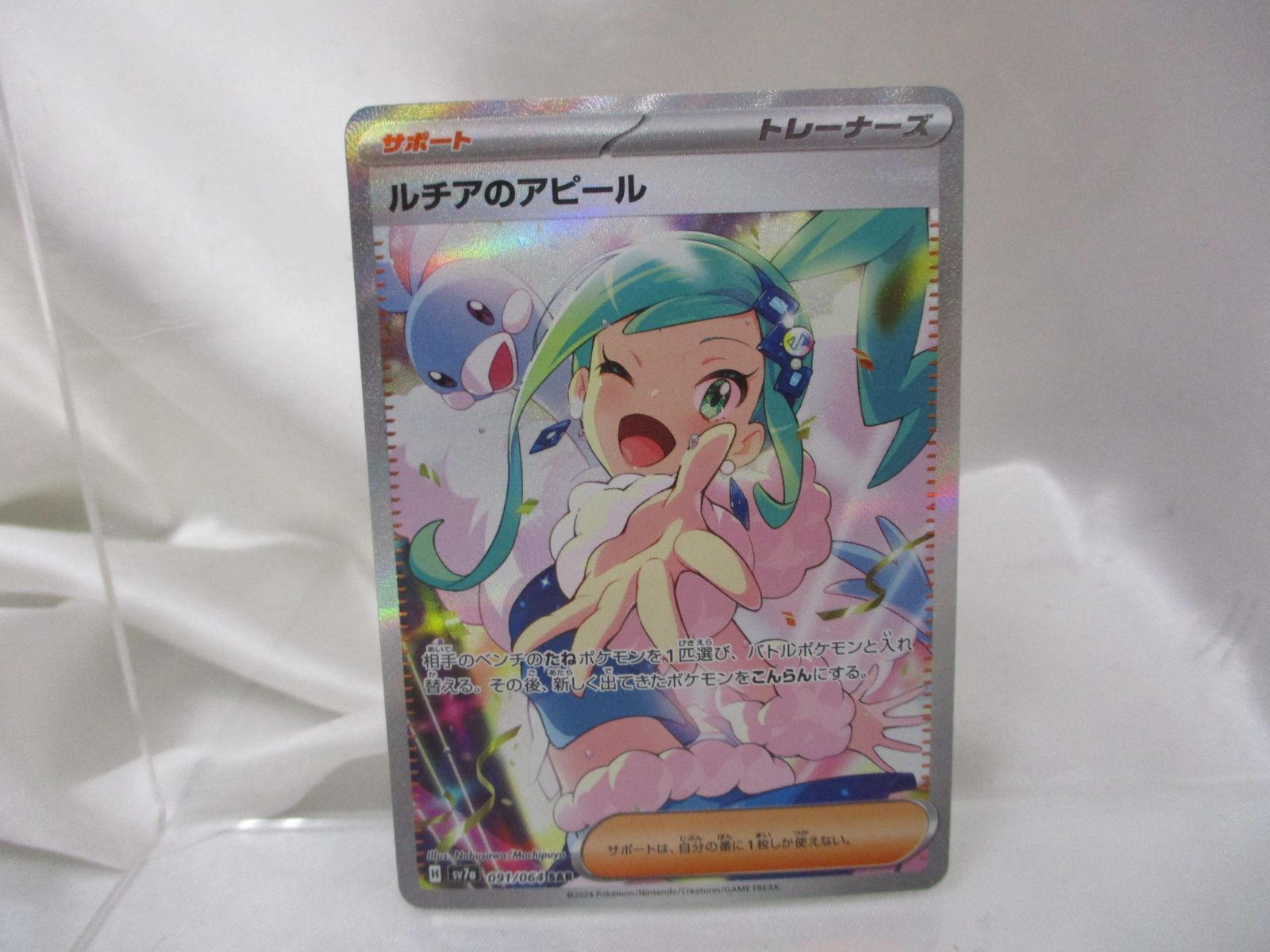 ルチアのアピール #091 SPECIAL ART RARE ポケカ！ルチアのアピール