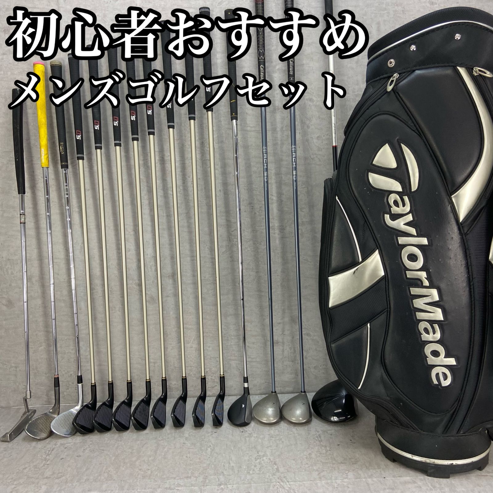 TaylorMade テーラーメイド Callaway キャロウェイ メンズゴルフ15本セット 右利き用 キャディバッグ 初心者おすすめ 入門用 -  メルカリ