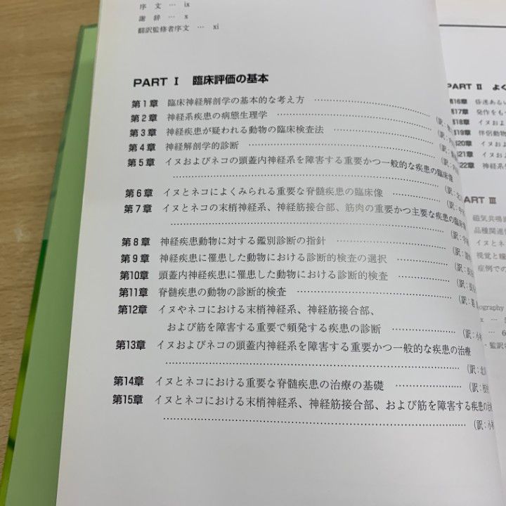 Dr．Bagleyのイヌとネコの臨床神経病学 /ファ-ムプレス