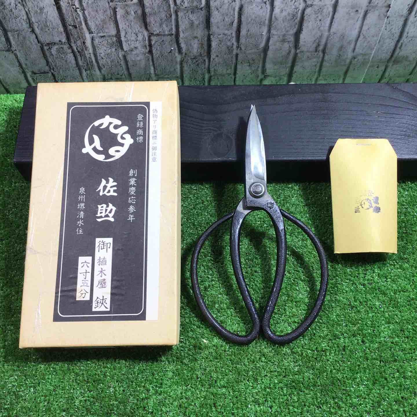 佐助 泉州堺清水住 植木鋏 弐寸四分 刃長約75mm 川口店