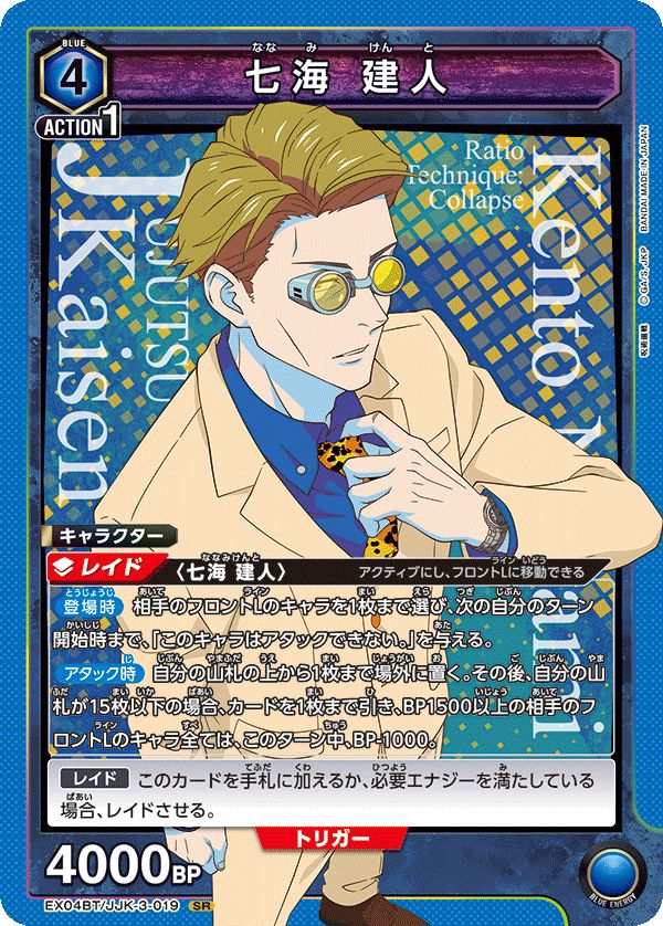 七海建人　まとめ売り 七海 建人(SR)〈JJK-3-019〉[EX04BT]ユニオンアリーナ - メルカリ
