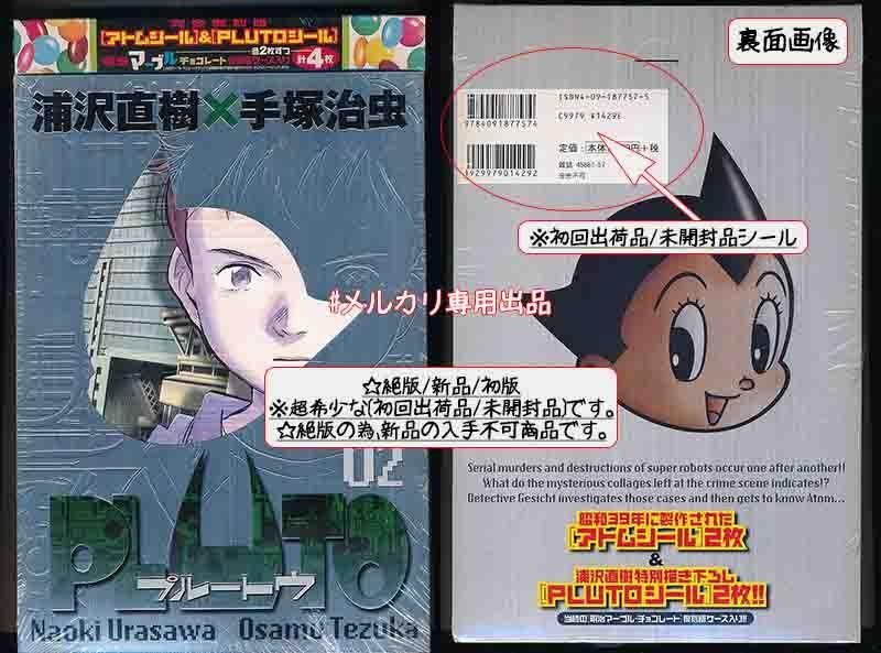 ☆絶版 本物 [浦沢直樹] PLUTO 豪華版 2-3巻[初回出荷品＆未