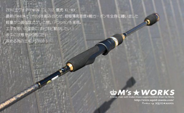 SQUIDMANIA ZERO-G EVOLUTION プレミアム T's 702 景虎 KL-MX （無垢