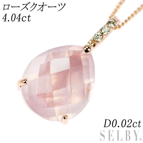 K18 刻印あり　ローズクオーツ　ペンダントトップ ローズクォーツ ペンダントトップ Z5134 16.481ct ゴールド K18