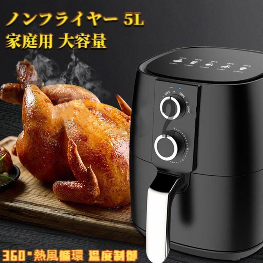 2025新登場 ノンフライヤー 5L 家庭用 大容量 電気フライヤー エアフライヤー 360°熱風循環 温度制御 30分タイマー 揚げ物 ロースト グリル ベーキング用