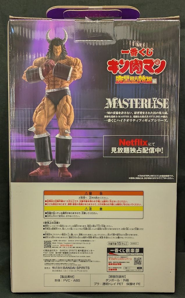 リペイント品 一番くじ 『キン肉マン』完璧超人始祖編 B賞 リペイント品 一番くじ 『キン肉マン』完璧超人始祖編 B賞