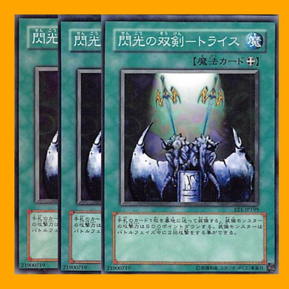 遊戯王 閃光の双剣 トライス - 遊戯王OCG デュエルモンスターズ