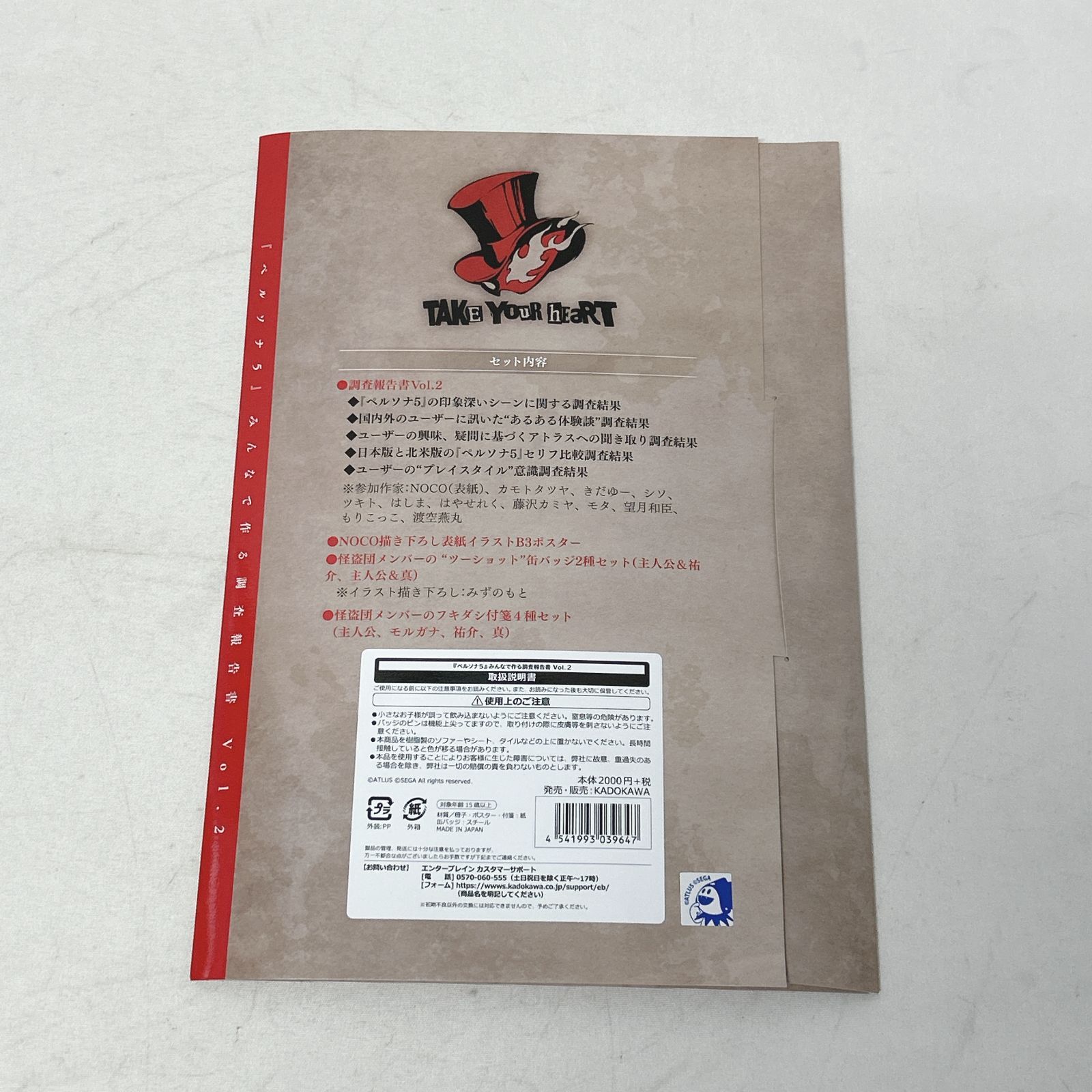 浜館04-475】 ペルソナ5 みんなで作る調査報告書 Vol.2 【中古品