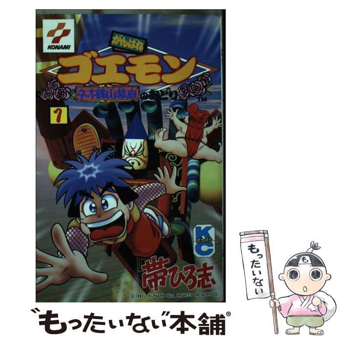 公式販売品 がんばれゴエモン ネオ桃山幕府のおどり 漫画 セット