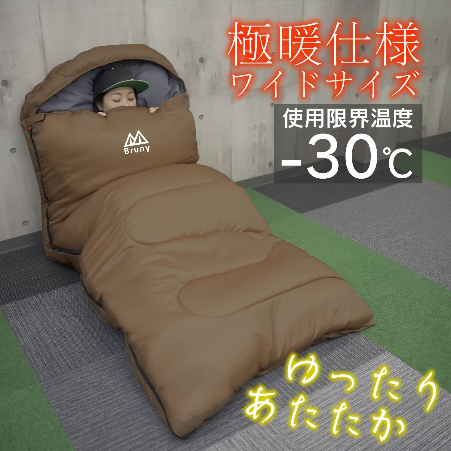 寝袋 冬用 最強 人工ダウン シュラフ ワイド 封筒型 最低温度 －30度