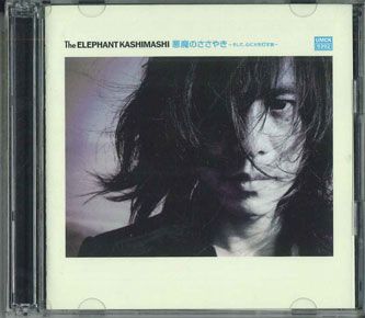 エレファントカシマシ 悪魔のささやき～そして,心に火を灯す旅