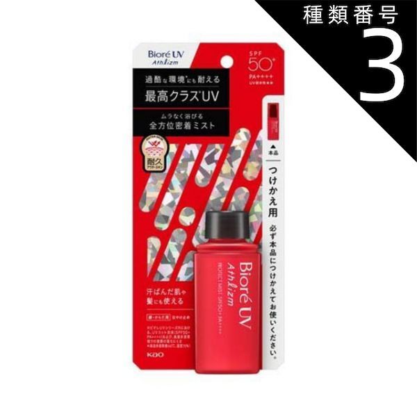 種類3：8個   まとめ買い 花王 kao ビオレUV アスリズム プロテクトミスト つけかえ用 70mL SPF50+/PA++++/UV耐水性 UVケア