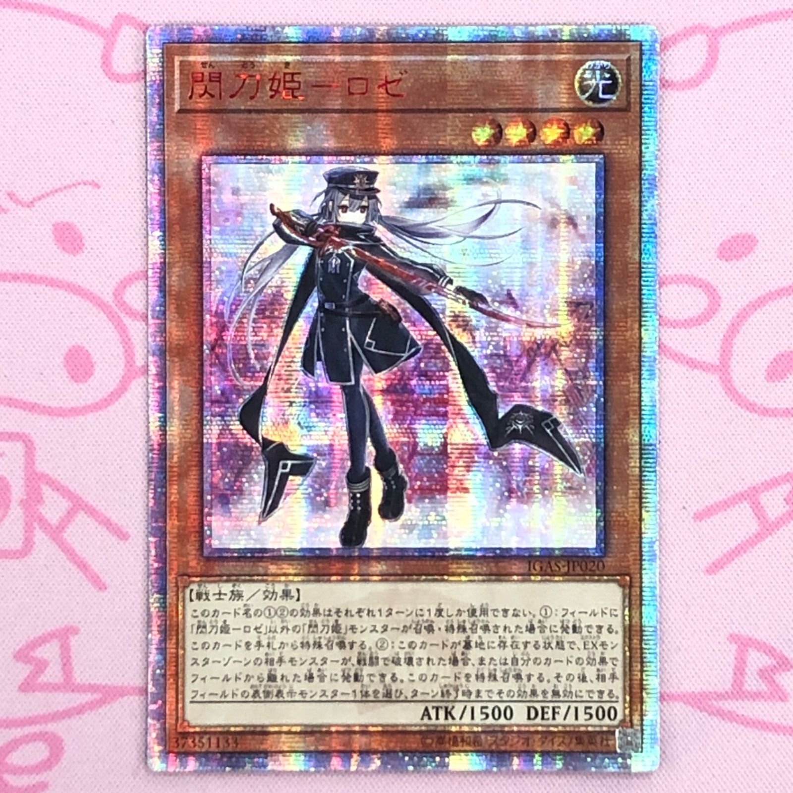 Cランク】閃刀姫-ロゼ（アジア版 20th