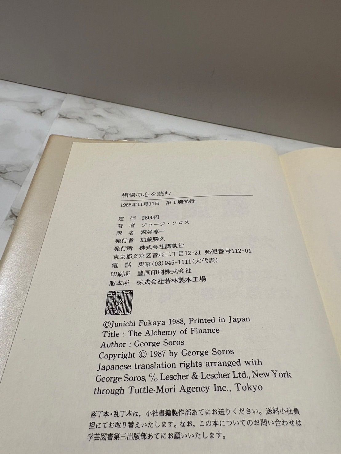 品質保証，SALE】 相場の心を読む ジョージ・ソロス