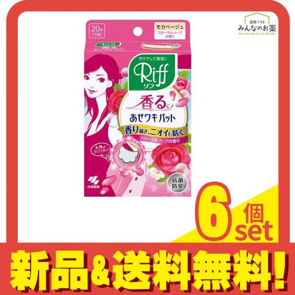 Riff 香るあせワキパット 20枚 ((10組)) 6個セット まとめ売り